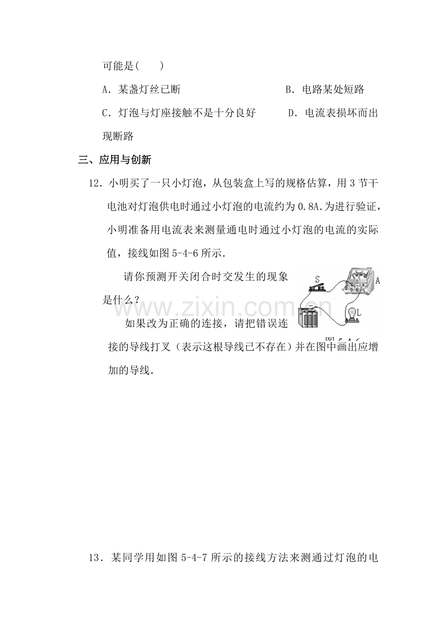 八年级物理电流的强弱练习.doc_第3页