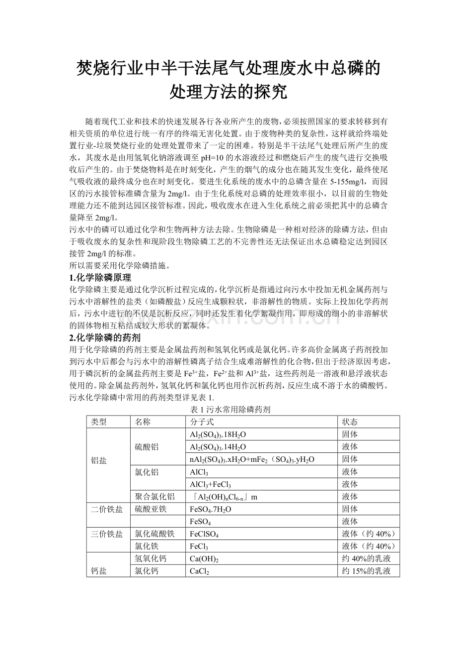 车间废水处理方案.doc_第1页