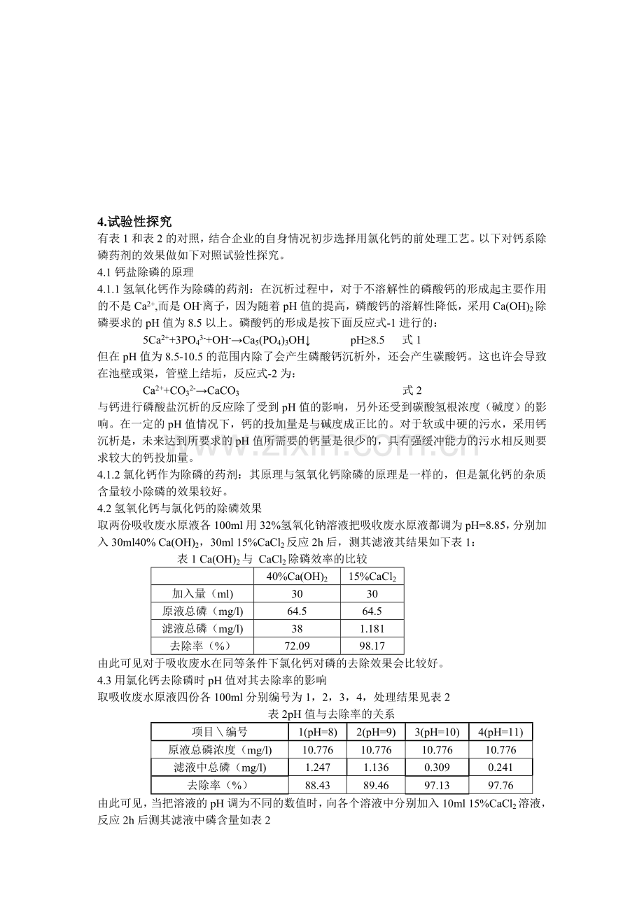 车间废水处理方案.doc_第3页