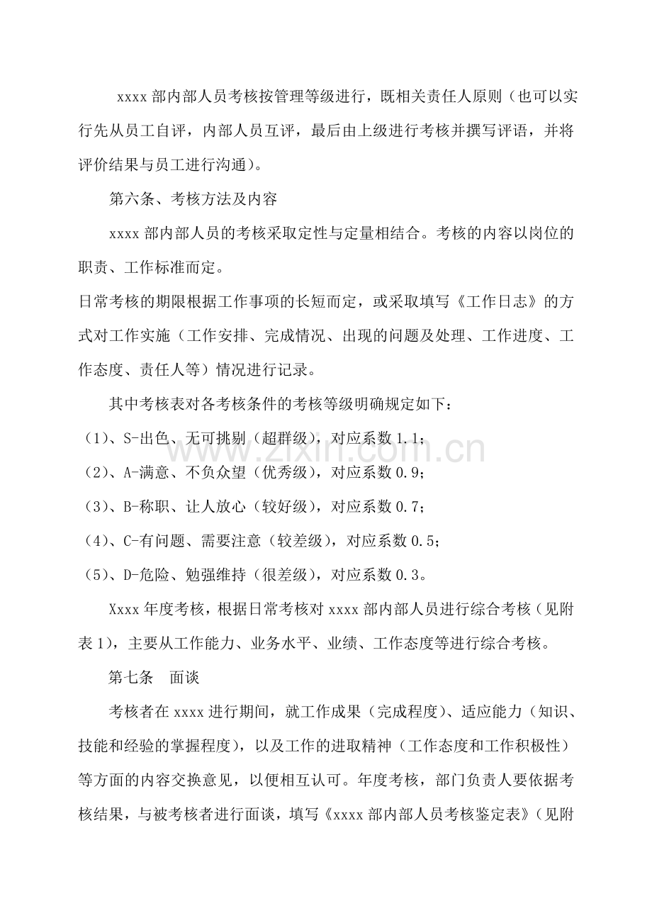 某公司内部人员考核办法..doc_第2页