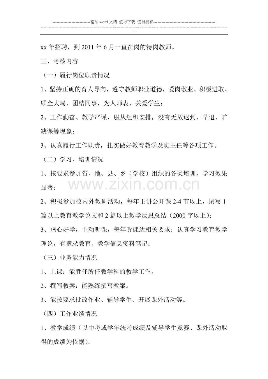 服务期满特岗教师考核方案..doc_第2页