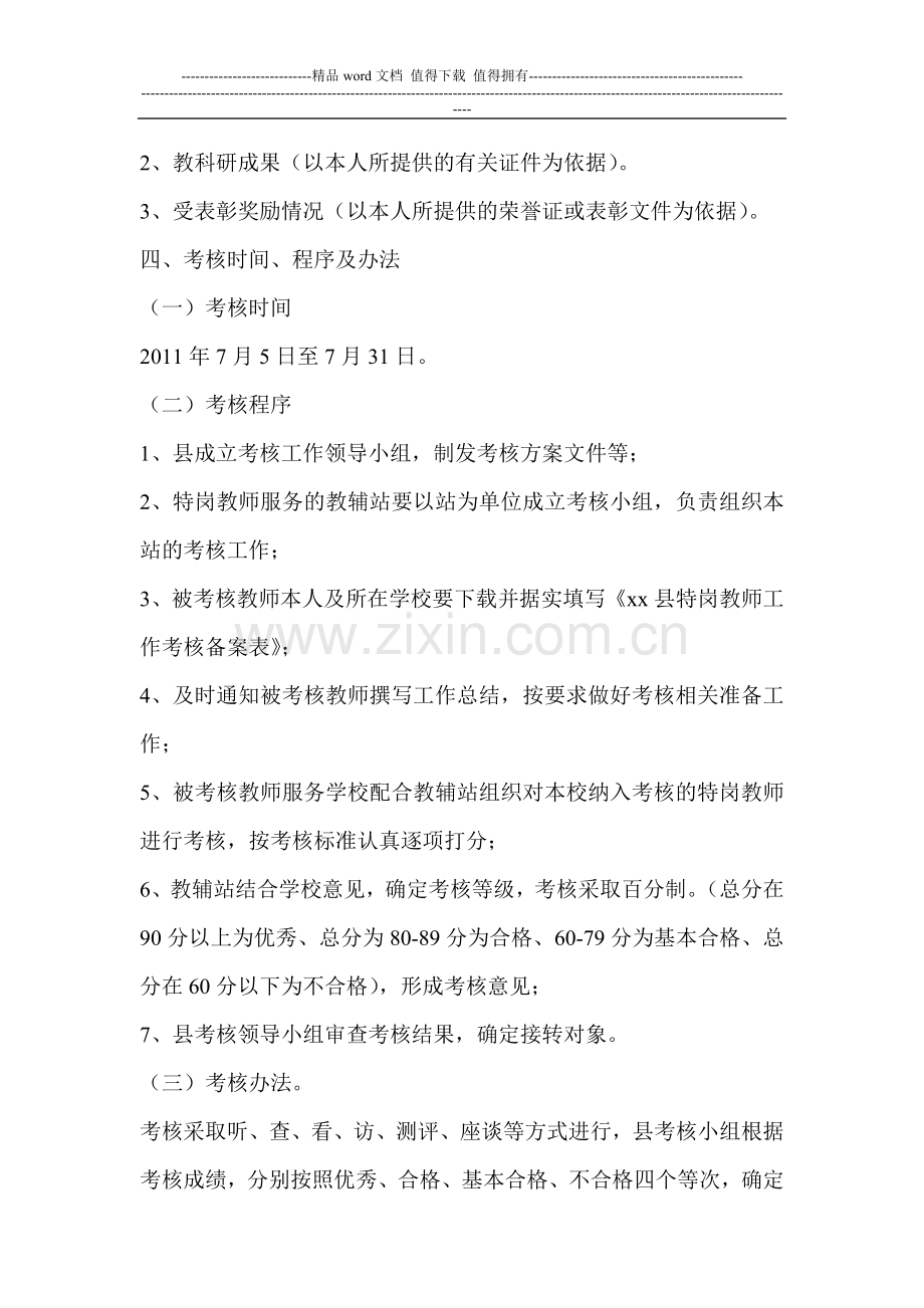 服务期满特岗教师考核方案..doc_第3页