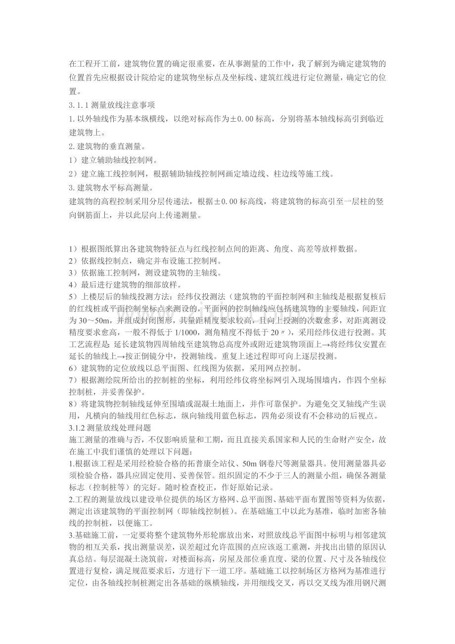 某房建施工员实习总结报告.doc_第2页