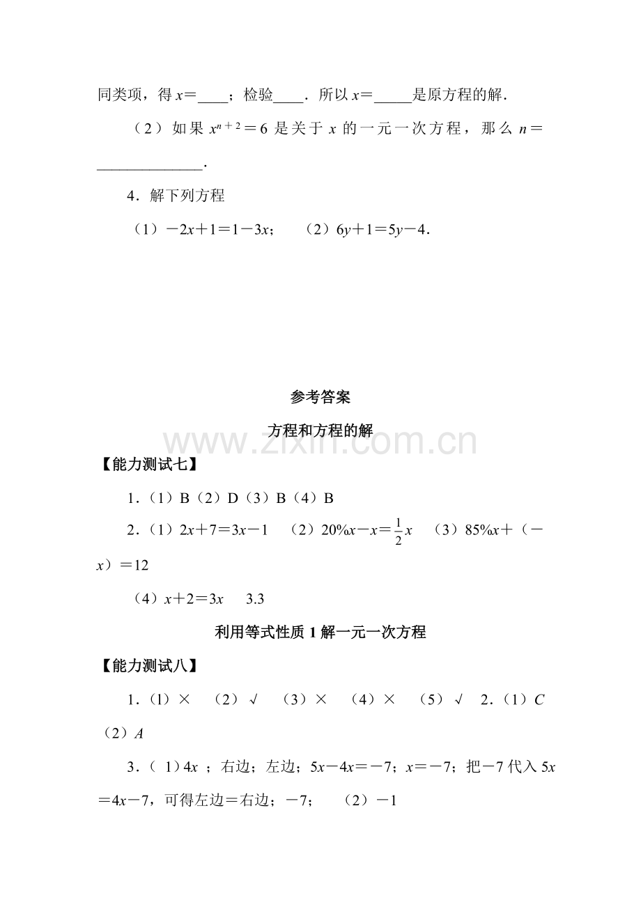 解一元一次方程同步测试题1.doc_第3页