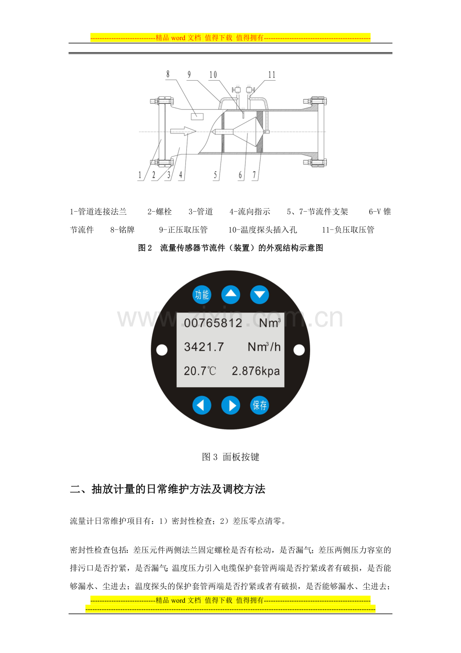 V锥流量计现场维护手册.doc_第2页