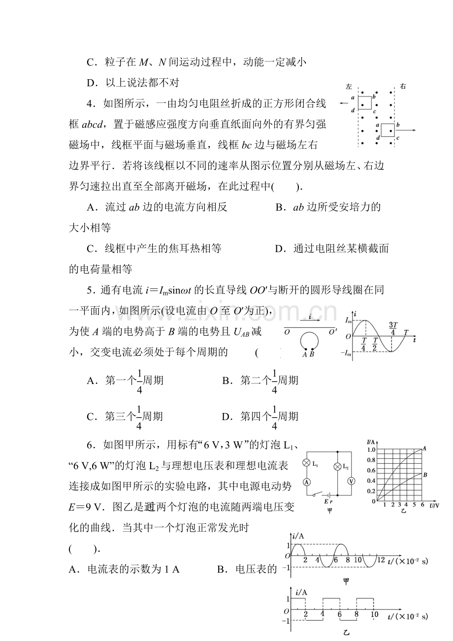 江西省九江市2015-2016学年高二物理上册期末检测考试题.doc_第2页