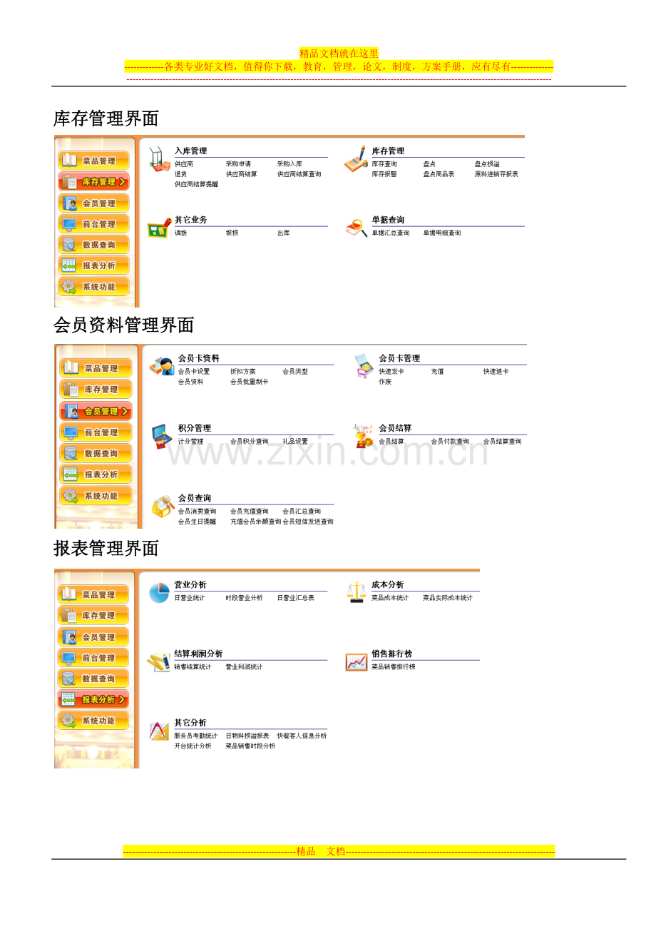 成都餐饮管理软件介绍.docx_第2页