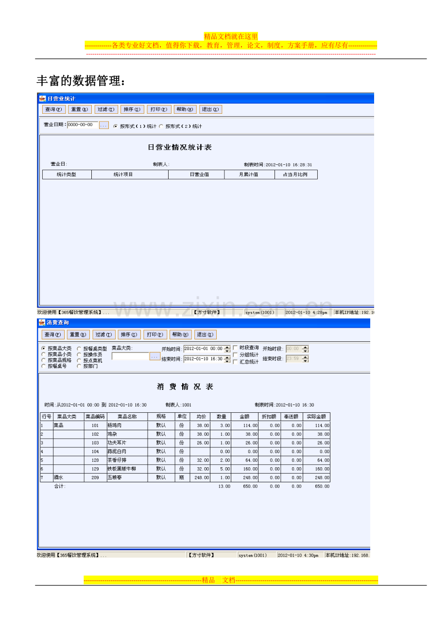 成都餐饮管理软件介绍.docx_第3页