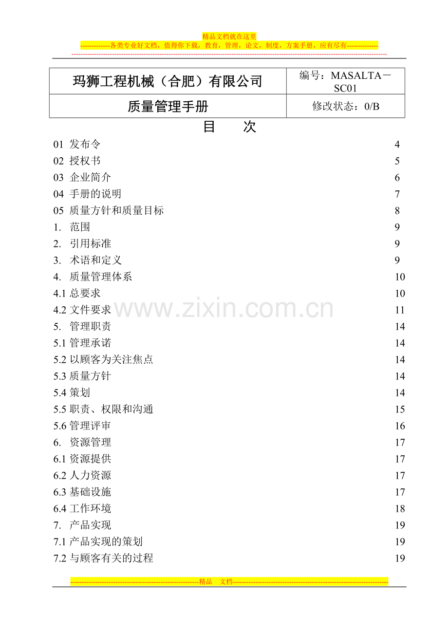 质量管理手册(第二版).doc_第2页