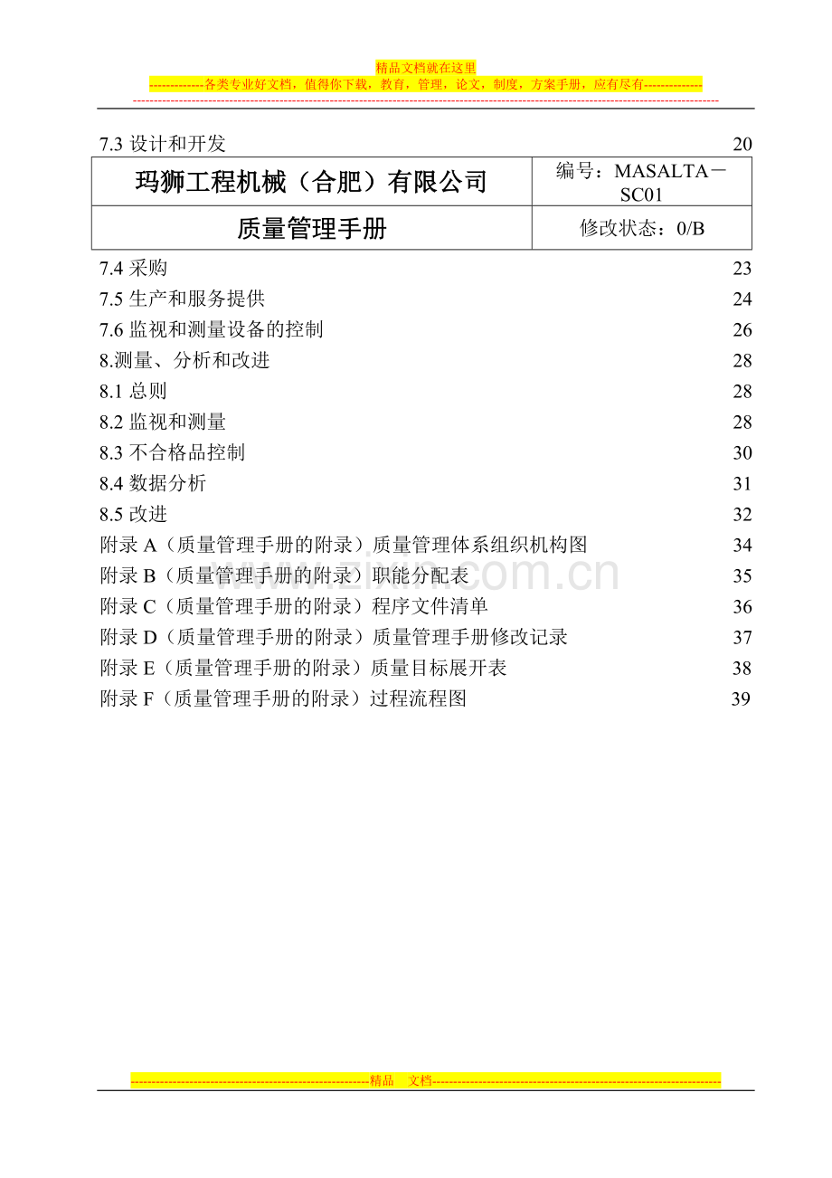 质量管理手册(第二版).doc_第3页