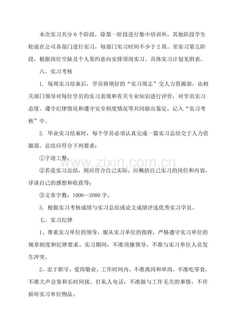 校企合作毕业生实习方案.doc_第2页