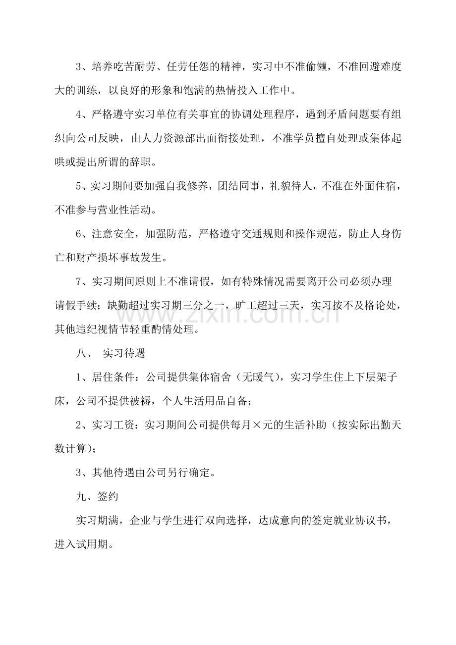 校企合作毕业生实习方案.doc_第3页