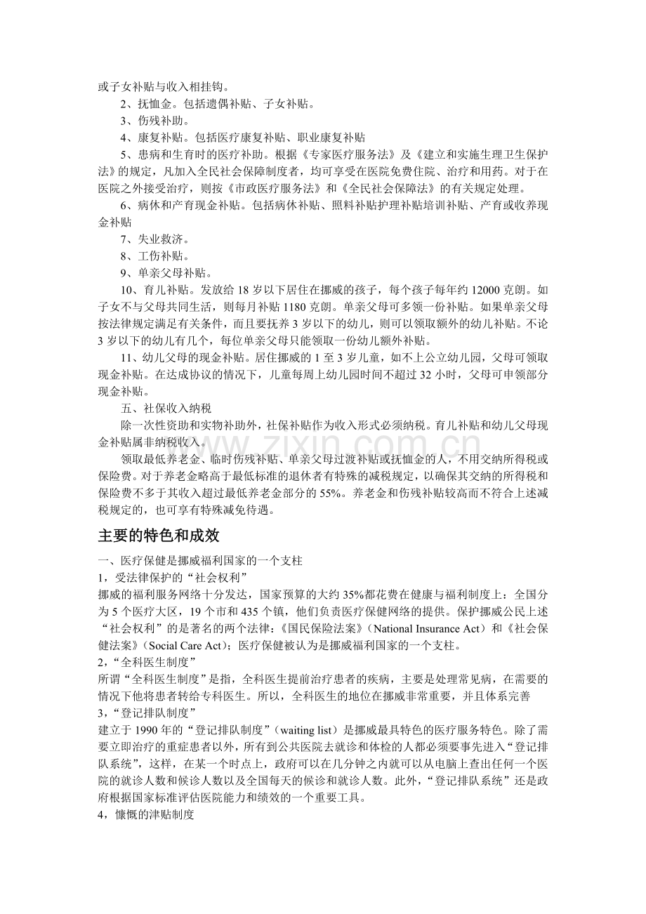 论挪威社会保障制度及其对中国的启示.doc_第2页