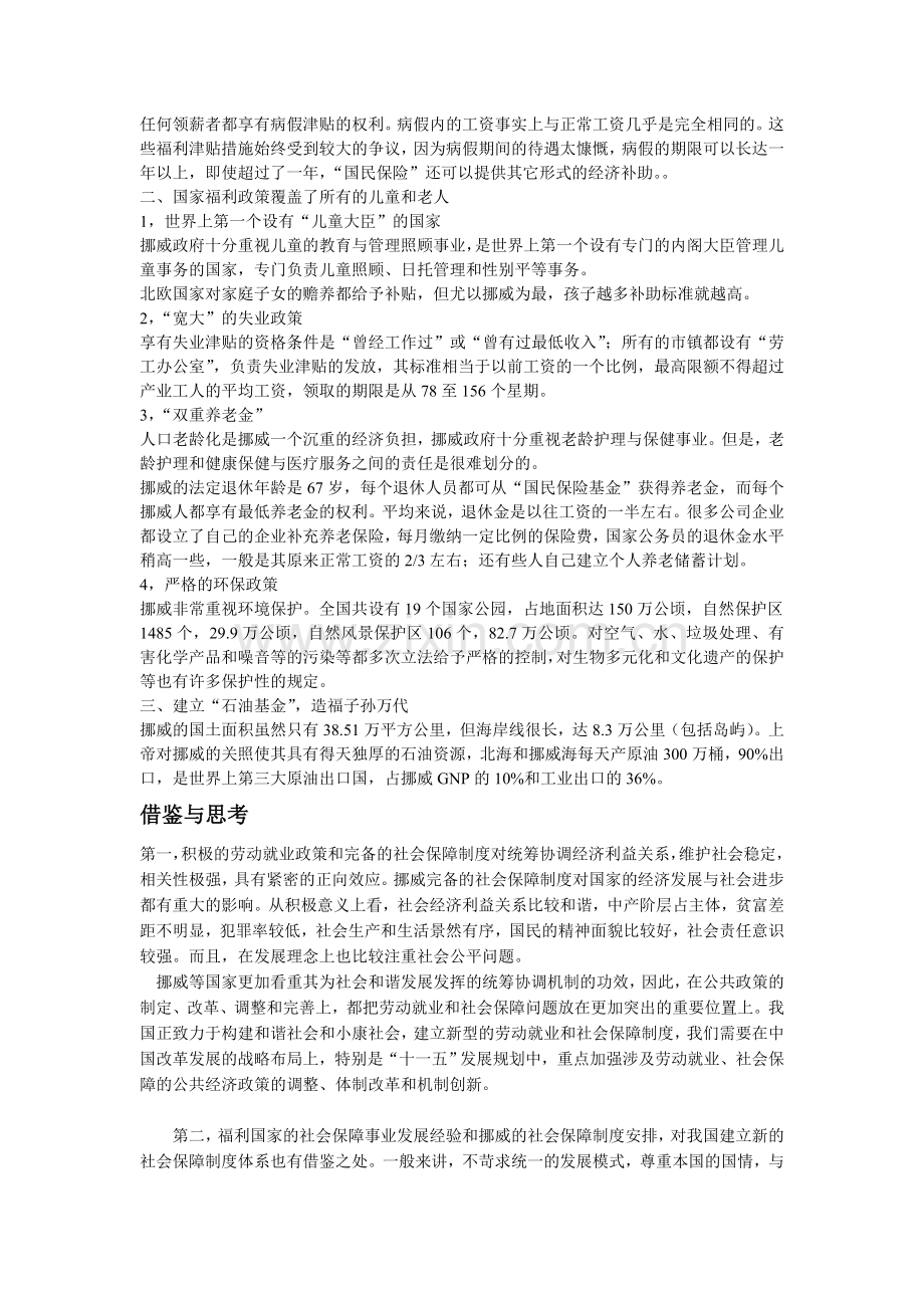 论挪威社会保障制度及其对中国的启示.doc_第3页