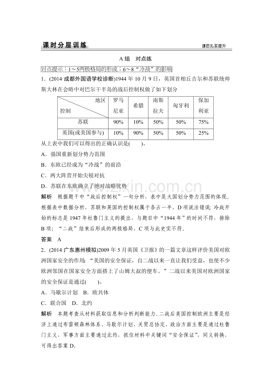 2015届高考历史第一轮知识点训练题35.doc_第1页