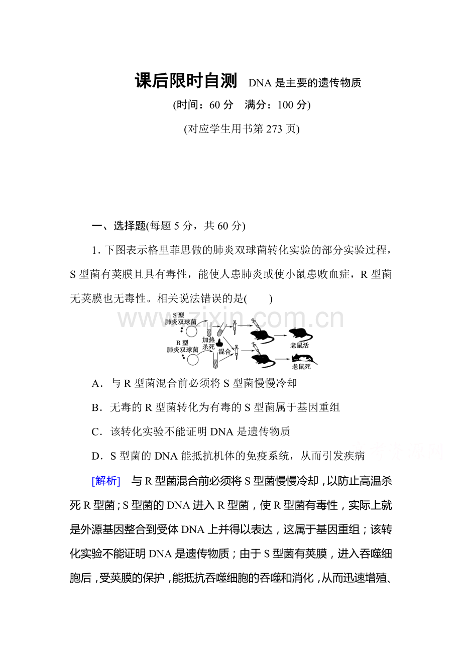 2016届高考生物第一轮课后限时自测题6.doc_第1页