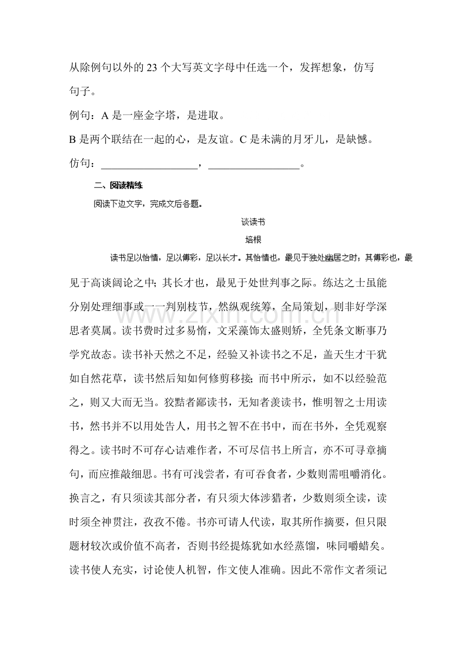 短文两篇单课精练习题1.doc_第2页