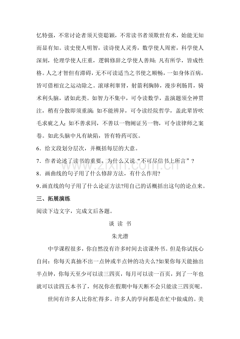 短文两篇单课精练习题1.doc_第3页