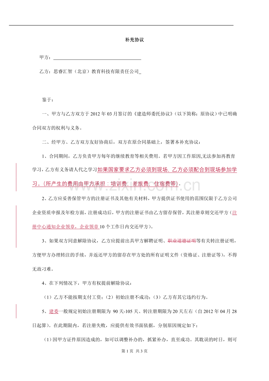 建造师挂靠补充协议.doc_第3页