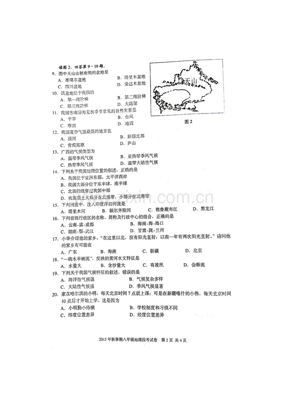 2015-2016学年八年级地理上册期中检测考试题15.doc_第3页