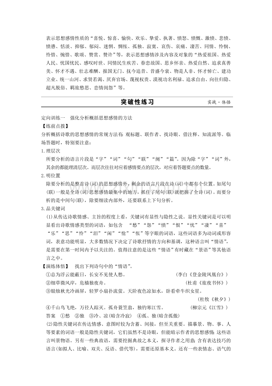 高三语文考点复习专项训练题19.doc_第3页