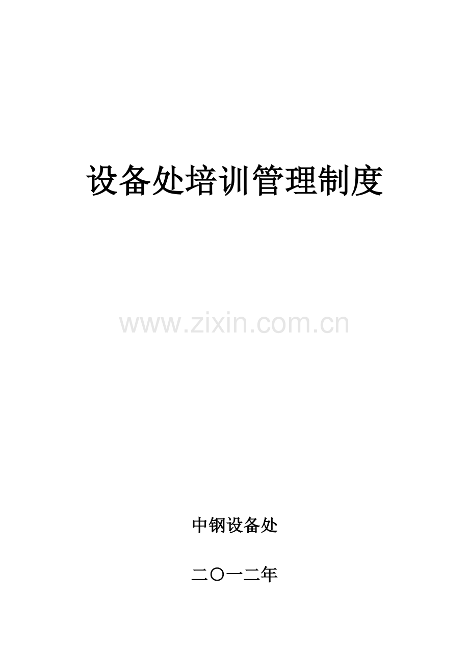 中钢培训管理制度.doc_第2页