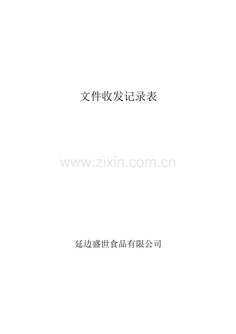 认证表格.doc_第1页