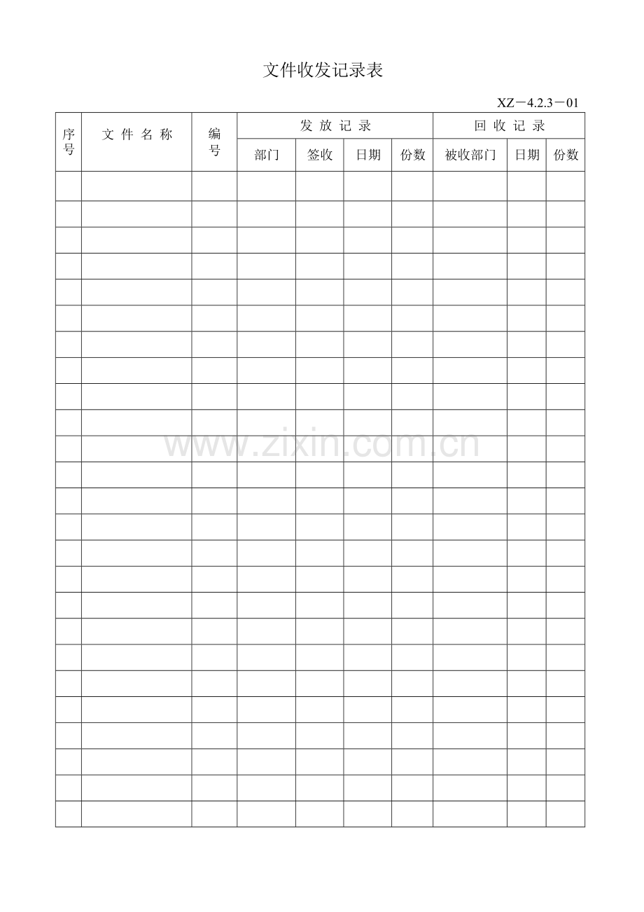 认证表格.doc_第2页