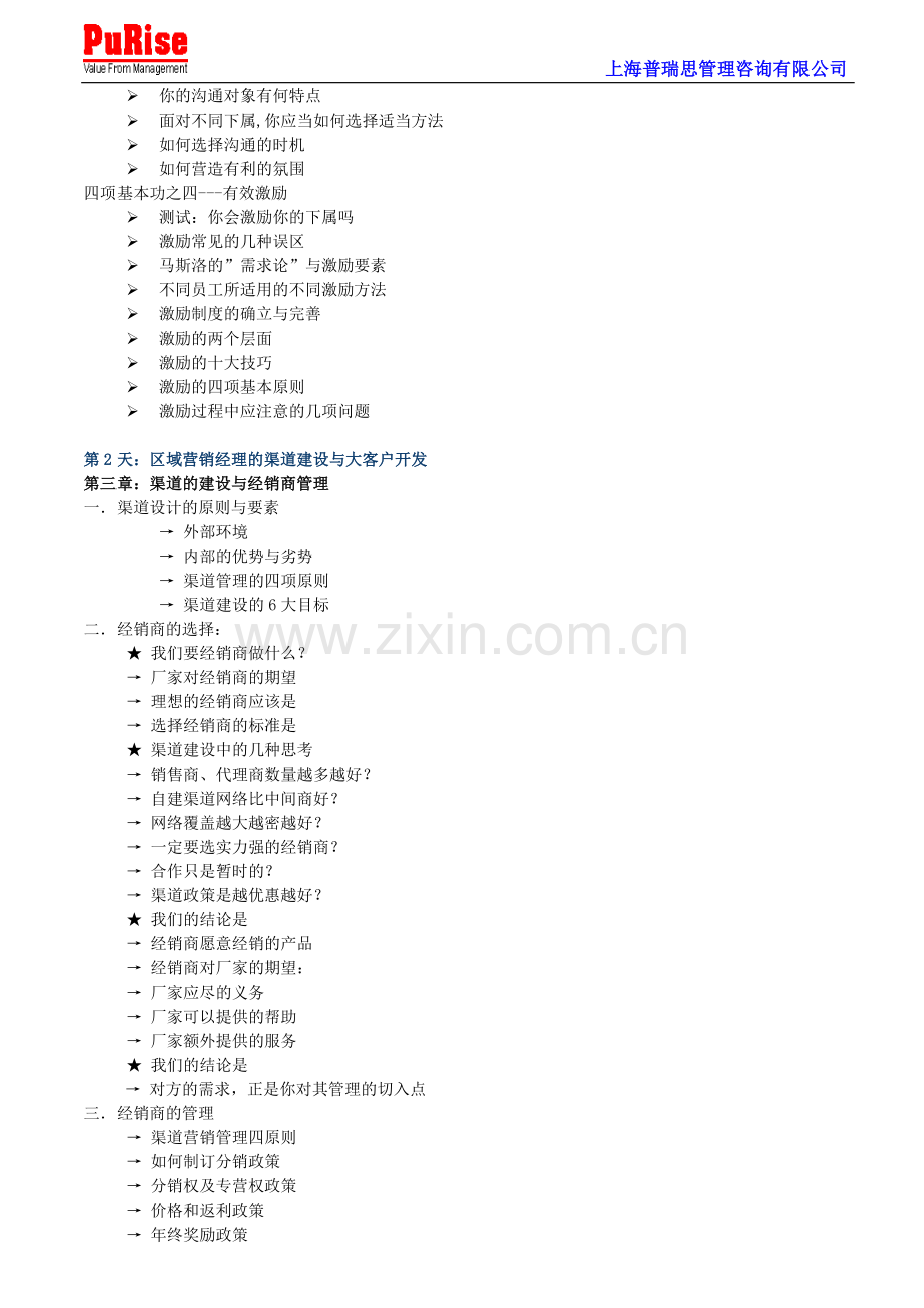 销售经理工作指导手册.doc_第3页