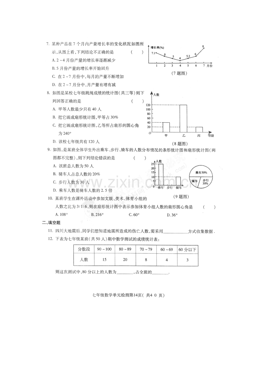 七年级数学上册单元检测试题3.doc_第2页