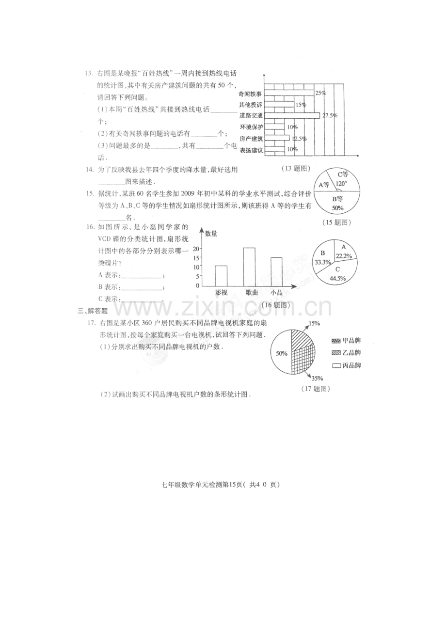 七年级数学上册单元检测试题3.doc_第3页