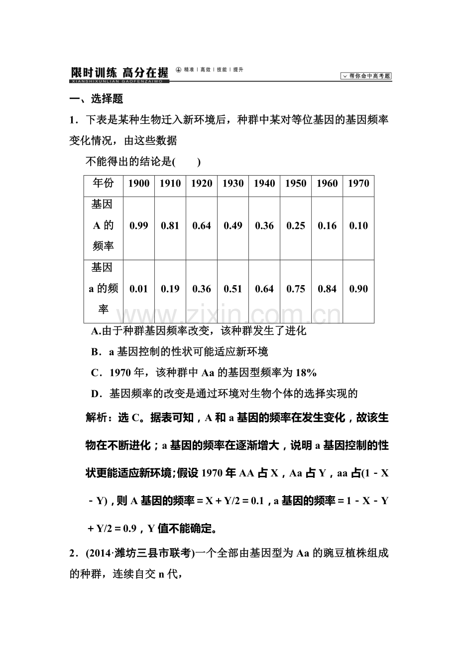 2015届高考生物第一轮总复习限时训练题30.doc_第1页