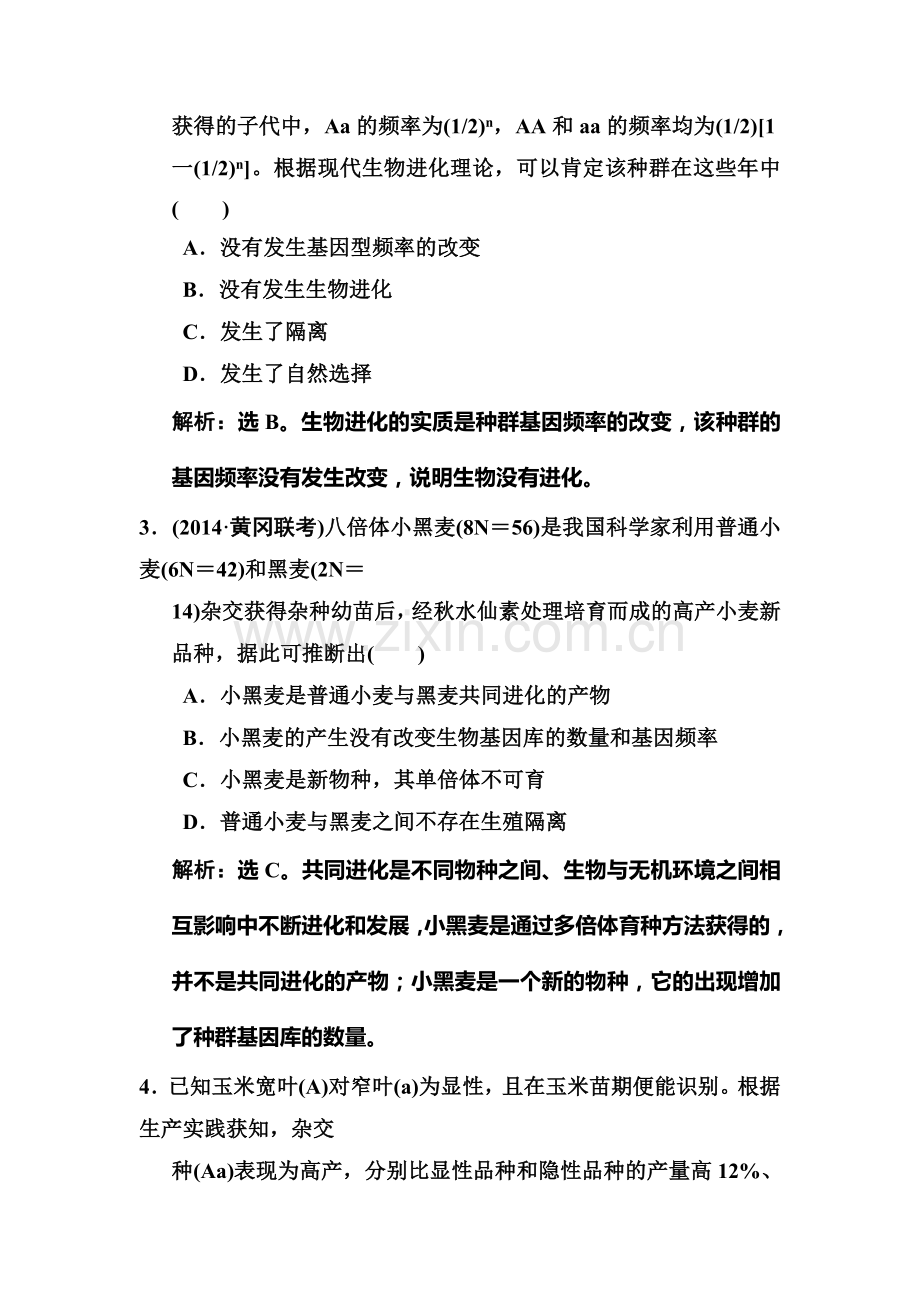 2015届高考生物第一轮总复习限时训练题30.doc_第2页