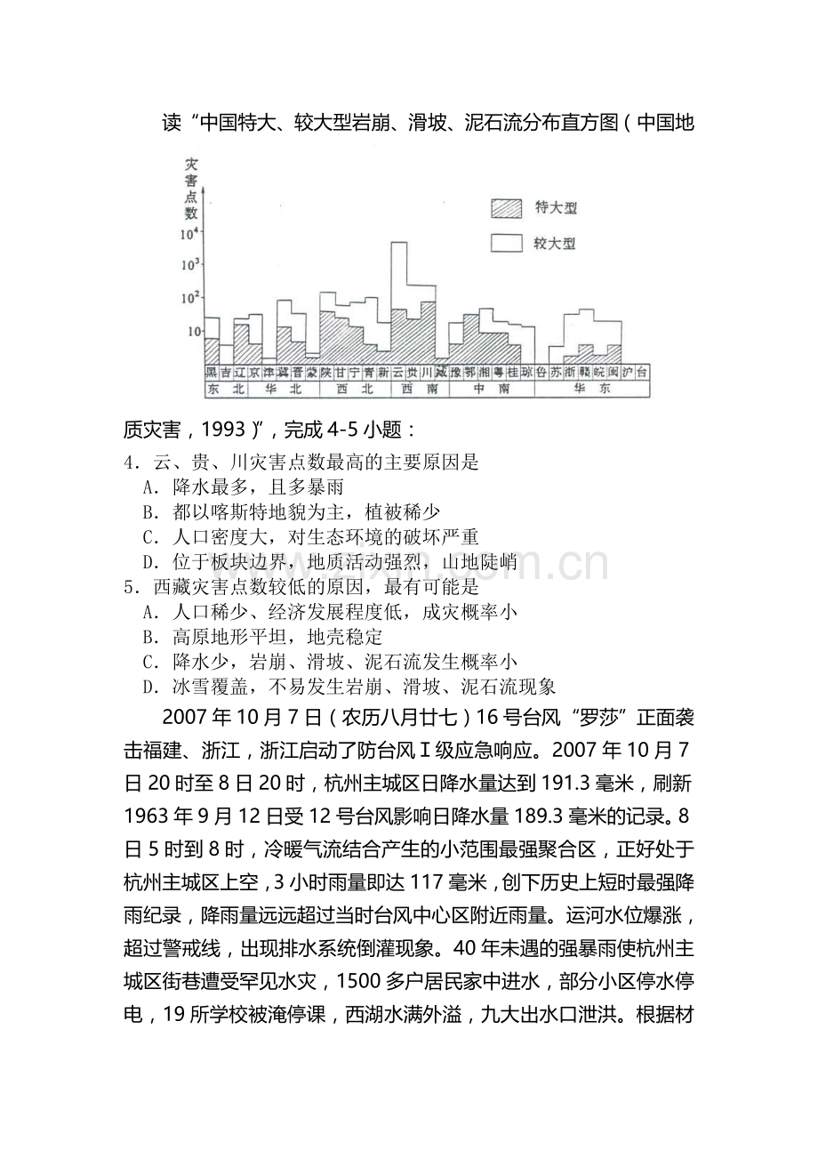 高三地理上册第一次月考模块检测试题1.doc_第2页