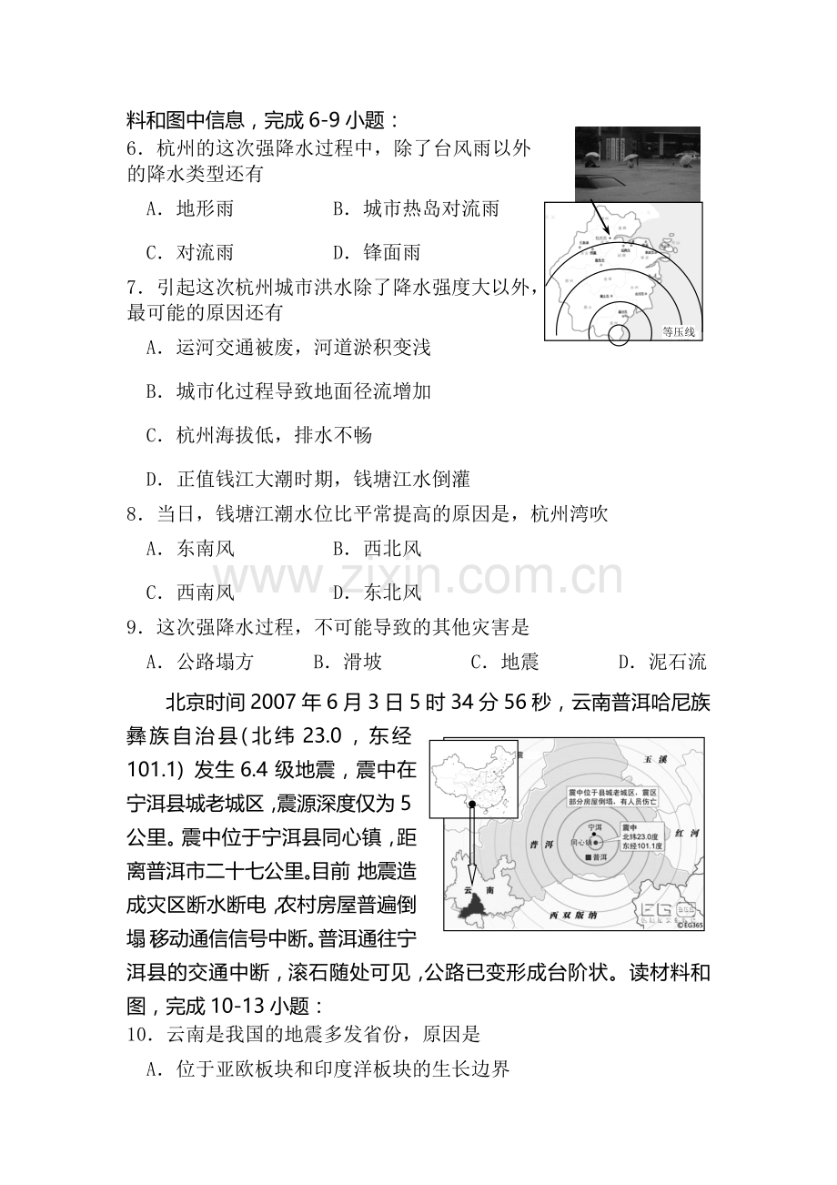 高三地理上册第一次月考模块检测试题1.doc_第3页