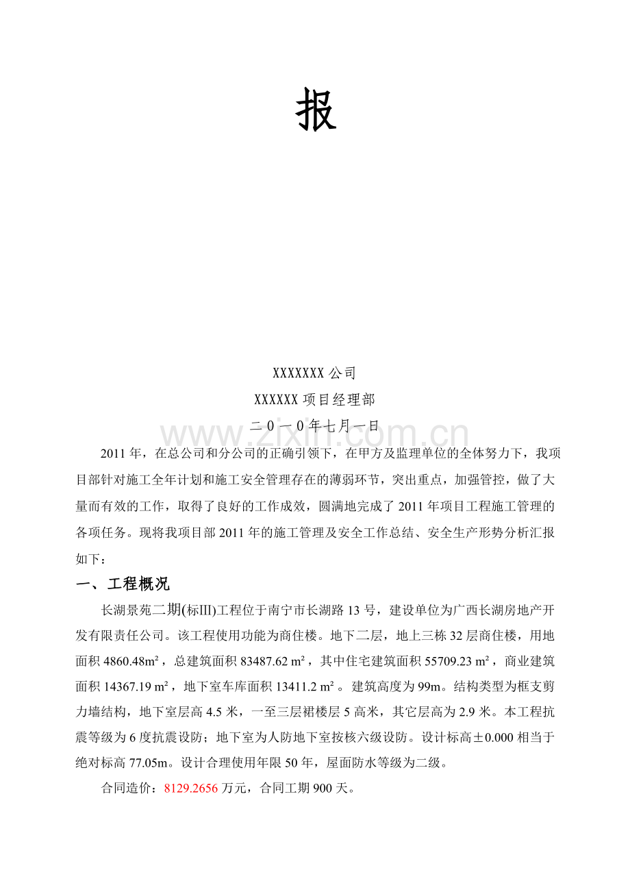 工程项目工作汇报.doc_第2页