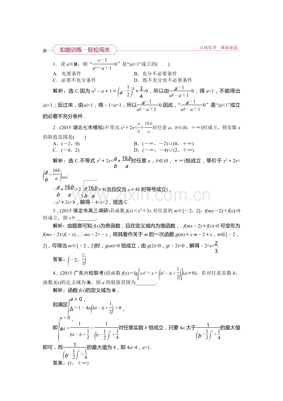 2016届高考理科数学考点专题闯关训练25.doc_第1页