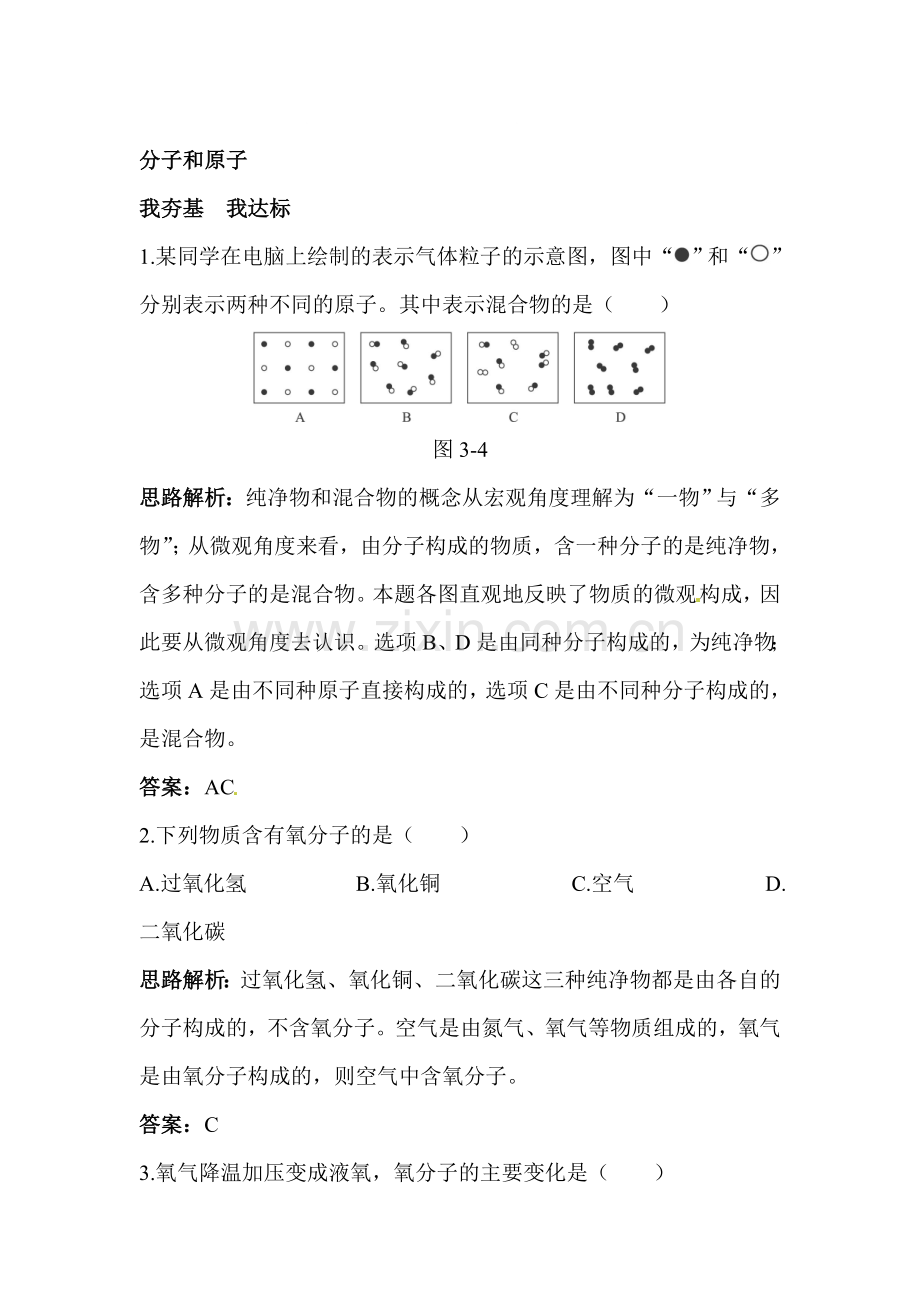 分子和原子练习题2.doc_第1页