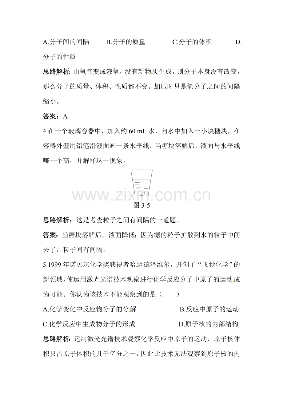 分子和原子练习题2.doc_第2页