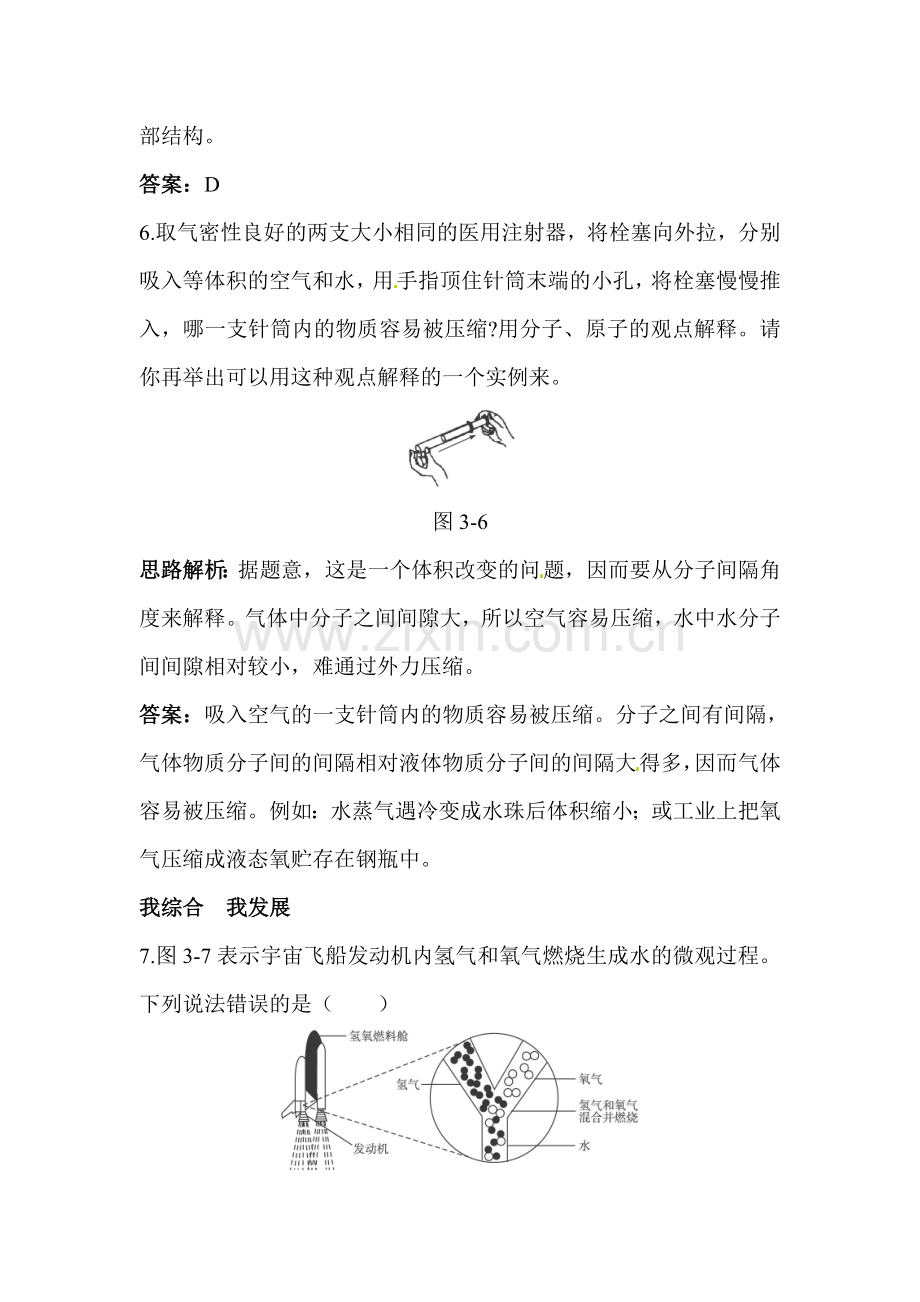 分子和原子练习题2.doc_第3页