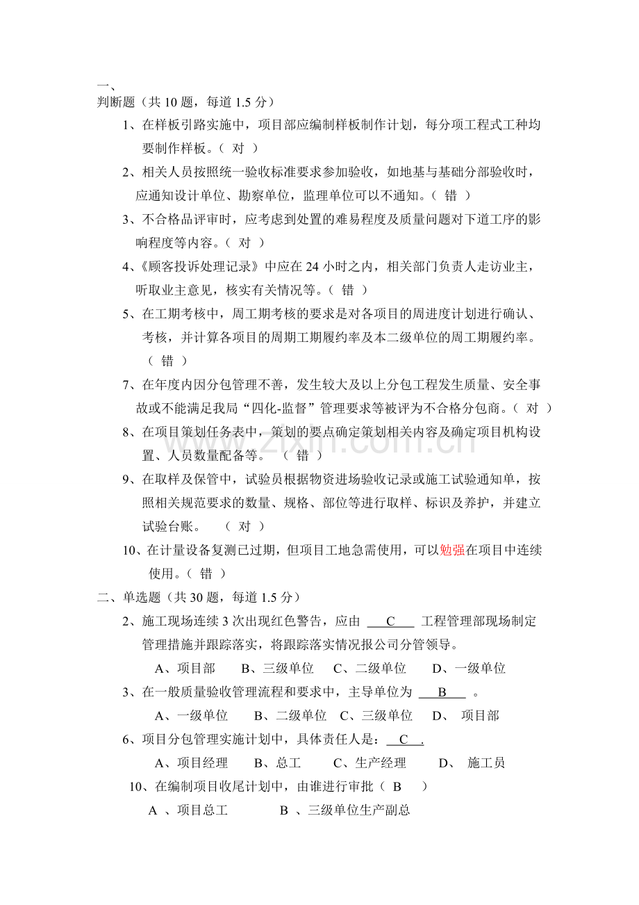 标准化管理手册试题-3(1)(1).doc_第1页