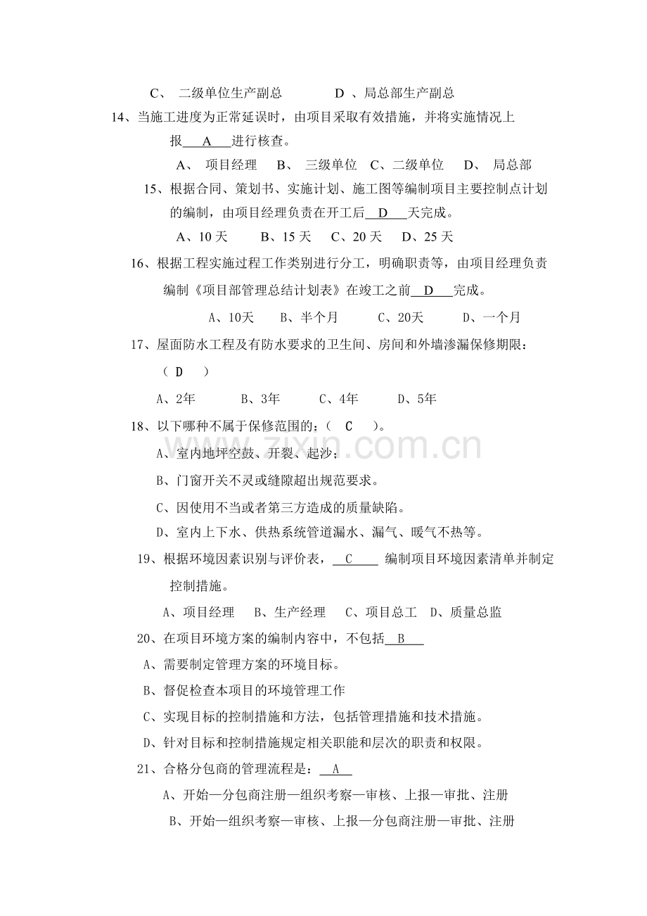 标准化管理手册试题-3(1)(1).doc_第2页