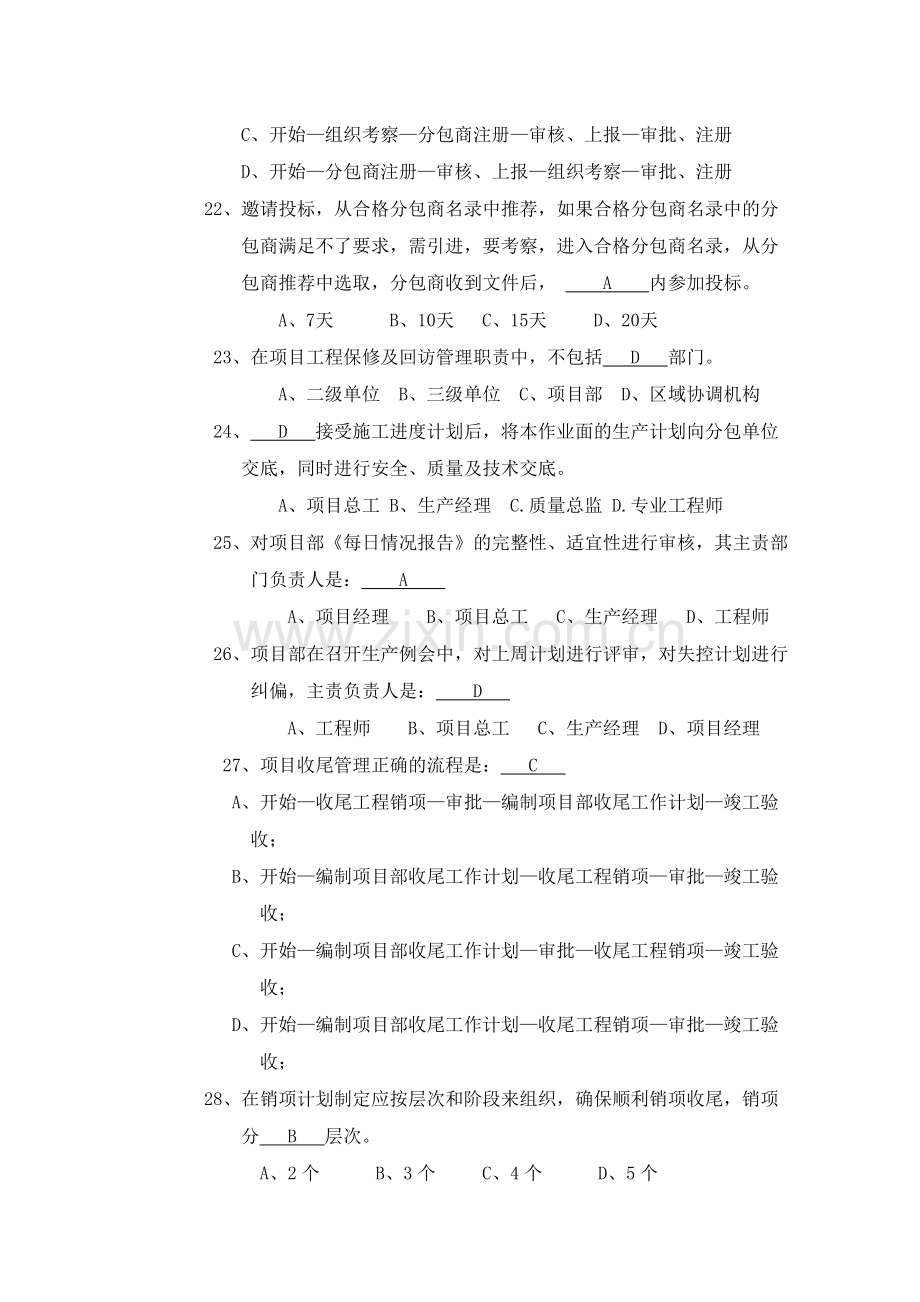 标准化管理手册试题-3(1)(1).doc_第3页