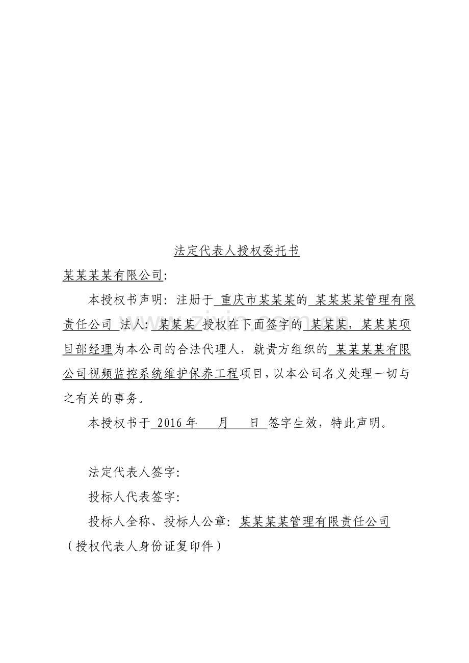 某某有限公司监控系统维保投标书.doc_第3页