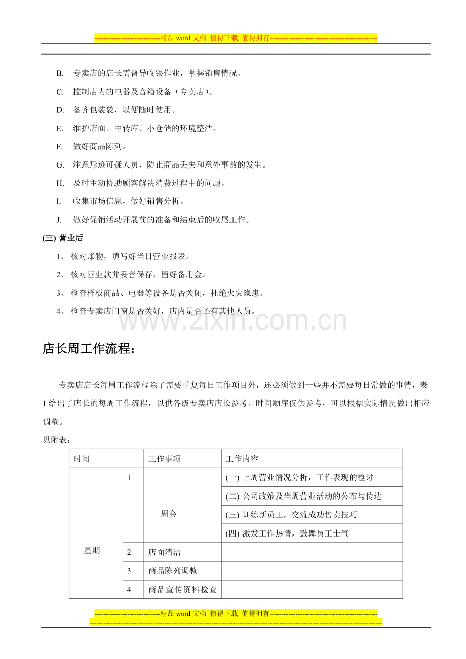 店面销售标准作业指导手册.doc_第3页