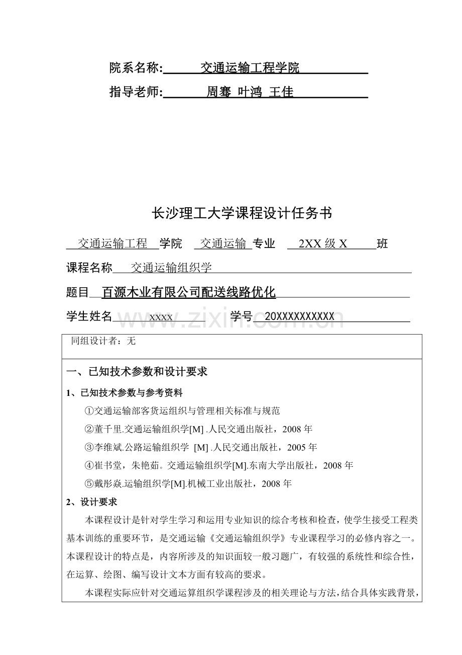 百源木业有限公司配送线路优化.doc_第3页