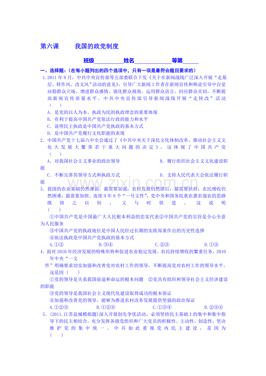 2015-2016学年高三政治上册知识点检测题4.doc_第1页