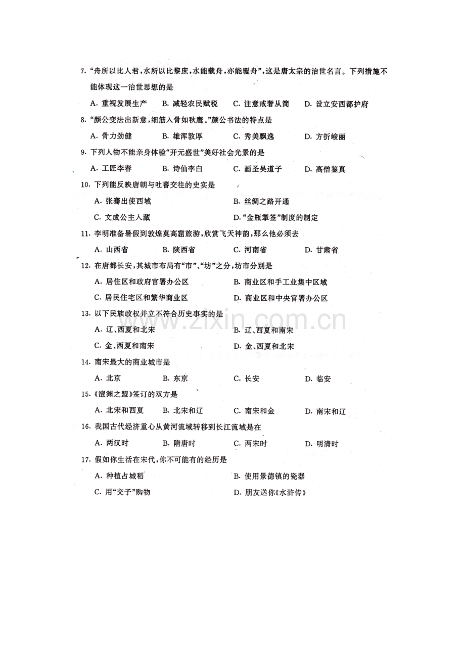 七年级历史下册期中考试试题5.doc_第2页