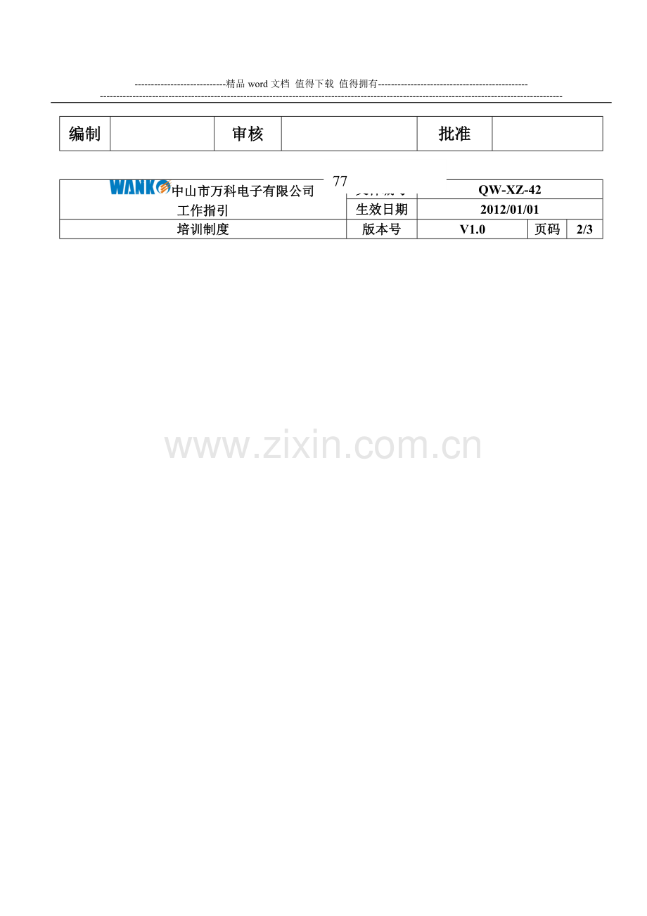 42培训制度.doc_第3页