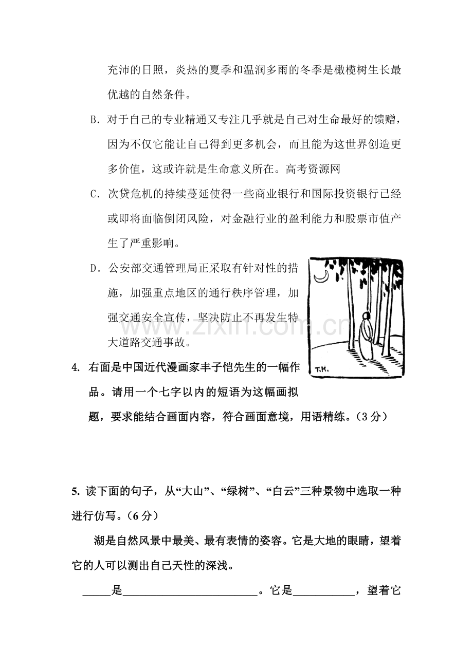 高一语文上册创新导练检测试题2.doc_第2页